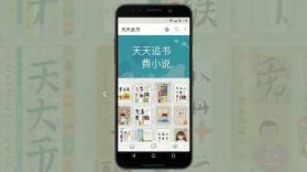 天天追书免费小说 v1.5.3 下载手机版 截图