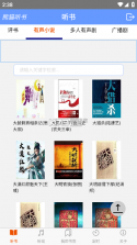 番看听书 v1.0.3.1002 安卓下载软件免费 截图
