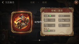 攻城三国志 v6.09.21 安卓下载 截图