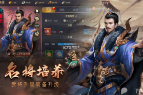 攻城三国志 v6.09.21 安卓下载 截图