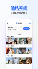隐空间 v3.5.8.1006 app官方免费下载 截图