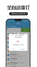 电销管家 v2.9.8 下载免费 截图