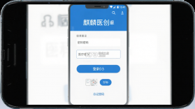 麒麟医创 v4.43.3 下载免费 截图