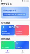 快捷指令助手 v3.1.1.311 安卓下载软件免费 截图