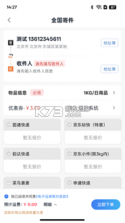 鞋运宝 v1.3.4 安卓下载软件 截图