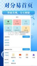 对分易教学平台 v2.2.0 下载官方版 截图