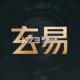 玄易安卓下载软件v3.0.1