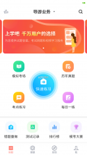 导游证刷题宝 v1.6.2 下载免费 截图
