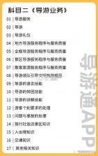 导游证刷题宝 v1.6.2 下载免费 截图