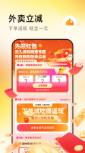 外卖省钱特惠助手 v1.9 下载手机版 截图