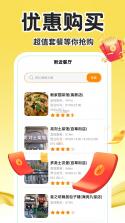 外卖省钱特惠助手 v1.9 下载手机版 截图