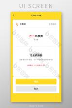 外卖省钱特惠助手 v1.9 下载手机版 截图