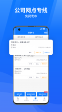 物通网物流公司版 v3.6.0 下载app安装抖音最新版 截图