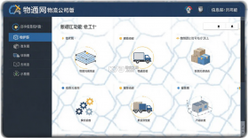 物通网物流公司版 v3.6.0 下载app安装抖音最新版 截图