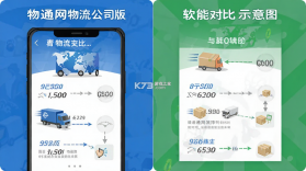 物通网物流公司版 v3.6.0 下载app安装抖音最新版 截图