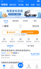 物通网物流公司版 v3.6.0 下载app安装抖音最新版 截图