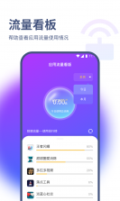 青崖流量顾问 v1.7 下载官方版 截图