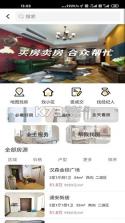 住房宝 v3.9.0 安卓下载软件免费 截图