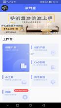 家易量 v2.1.6 下载官方版 截图