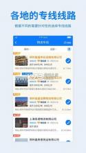 物通网配货经纪人 v4.2.3 下载官方版 截图