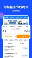 物通网配货经纪人 v4.2.3 下载官方版 截图