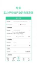 物通网配货经纪人 v4.2.3 下载官方版 截图