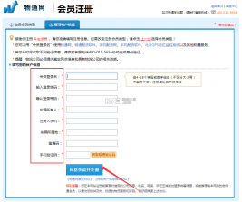 物通网配货经纪人 v4.2.3 下载官方版 截图