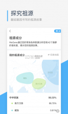 微基因 v2.4.18 安卓下载软件 截图