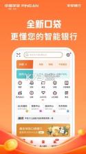 平安数字口袋 v7.2.9 app下载 截图