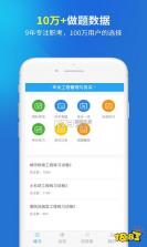 一级建造师 v16.2 安卓下载软件 截图