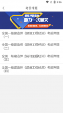 一级建造师 v16.2 安卓下载软件 截图