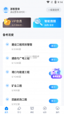 一级建造师 v16.2 安卓下载软件 截图