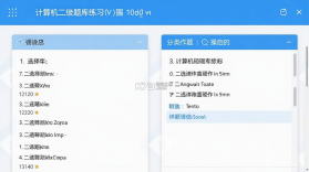 计算机二级 v10.546.0922 安卓下载软件 截图