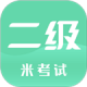 计算机二级安卓下载软件v10.546.0922