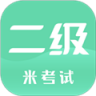 计算机二级 v10.546.0922 安卓下载软件