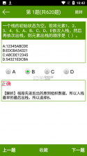 计算机二级 v10.546.0922 安卓下载软件 截图