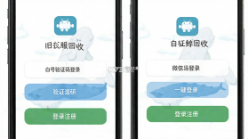 白鲸鱼旧衣服回收 v4.7.1 安卓下载软件 截图