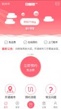 白鲸鱼旧衣服回收 v4.7.1 安卓下载软件 截图