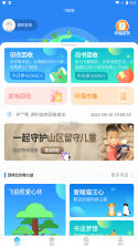 白鲸鱼旧衣服回收 v4.7.1 安卓下载软件 截图