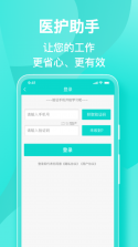 医护助手 v7.6.9 下载官方版 截图