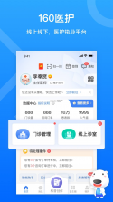 医护助手 v7.6.9 下载官方版 截图
