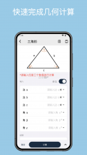 几何计算器 v2.5.3 下载安装 截图