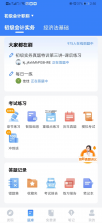 米考试考会计 v10.545.0916 安卓下载软件 截图