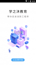 寅沐易学 v2.3.3 下载手机版 截图