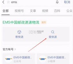 邮政EMS v6.2.5 下载手机版 截图