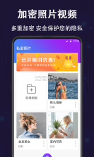 私密保险箱 v3.6.2 官方app下载安装 截图