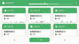 题库网 v6.09.11 app下载免费 截图