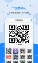 二维码制作生成神器 v3.3.5 安卓下载软件 截图