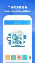 二维码制作生成神器 v3.3.5 安卓下载软件 截图