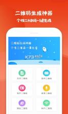 二维码制作生成神器 v3.3.5 安卓下载软件 截图